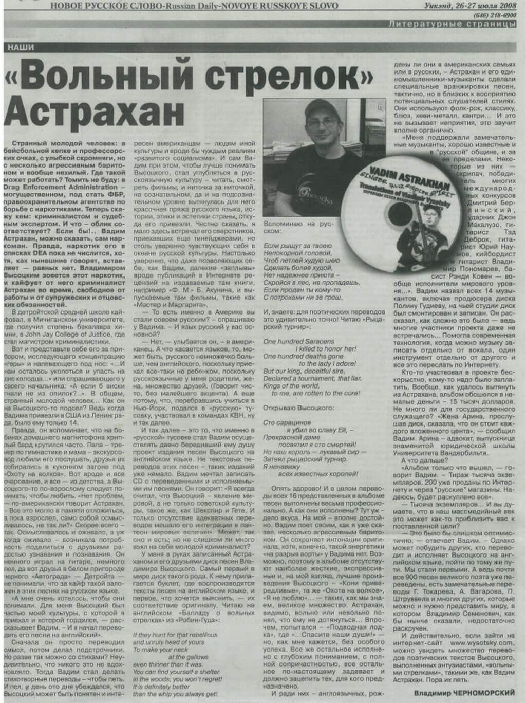 Interview by “Novoe Russkoe Slovo” (Russian)