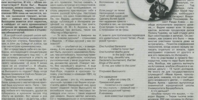 Interview by “Novoe Russkoe Slovo” (Russian)
